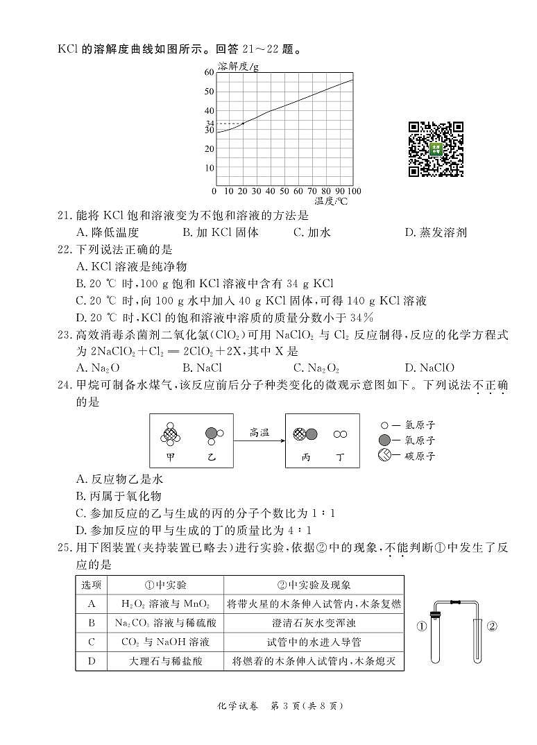 2022年东城区初三一模化学试卷第3页