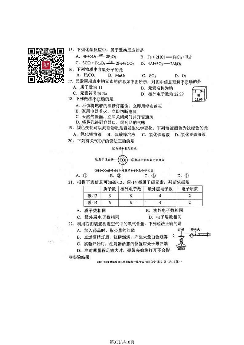 2024北京二中初三一模化学试卷第3页