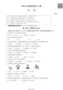 2024北京延庆初三一模化学试卷及答案（教师版）