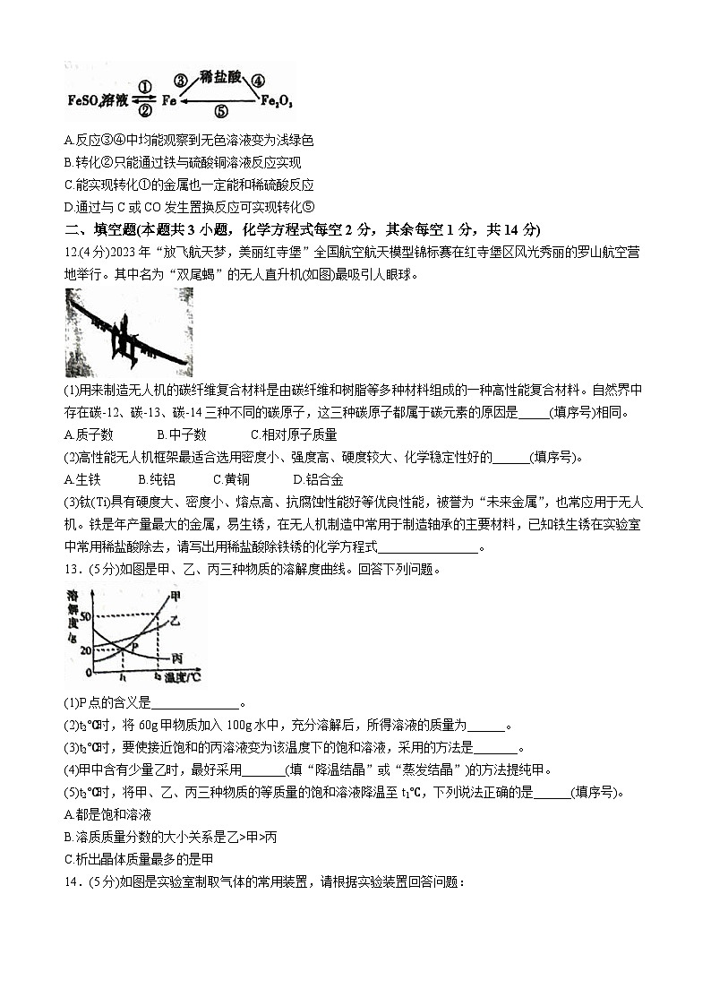 宁夏回族自治区吴忠市第三中学、第六中学两校2023-2024学年九年级下学期4月期中化学试题(无答案)03