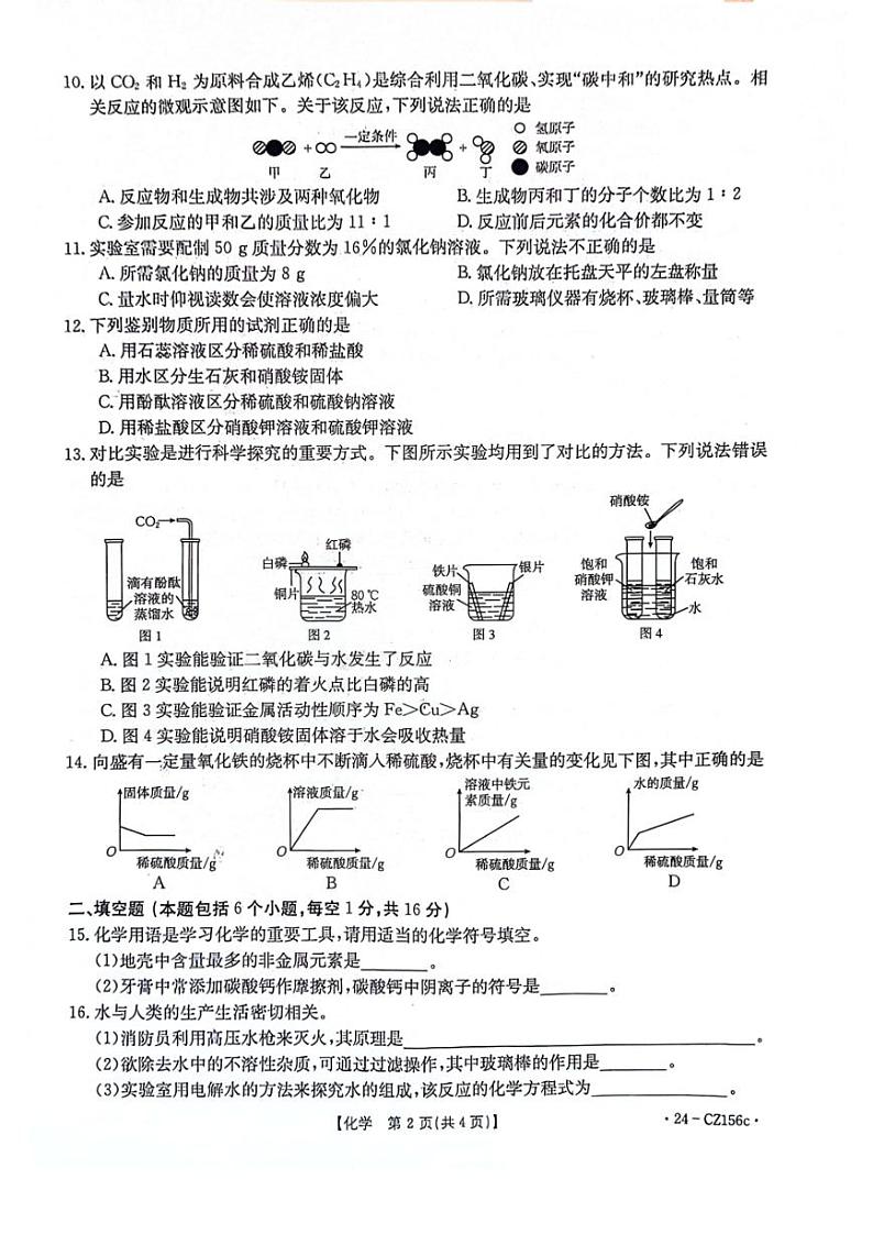 2024年漯河中考一模化学试卷及答案02