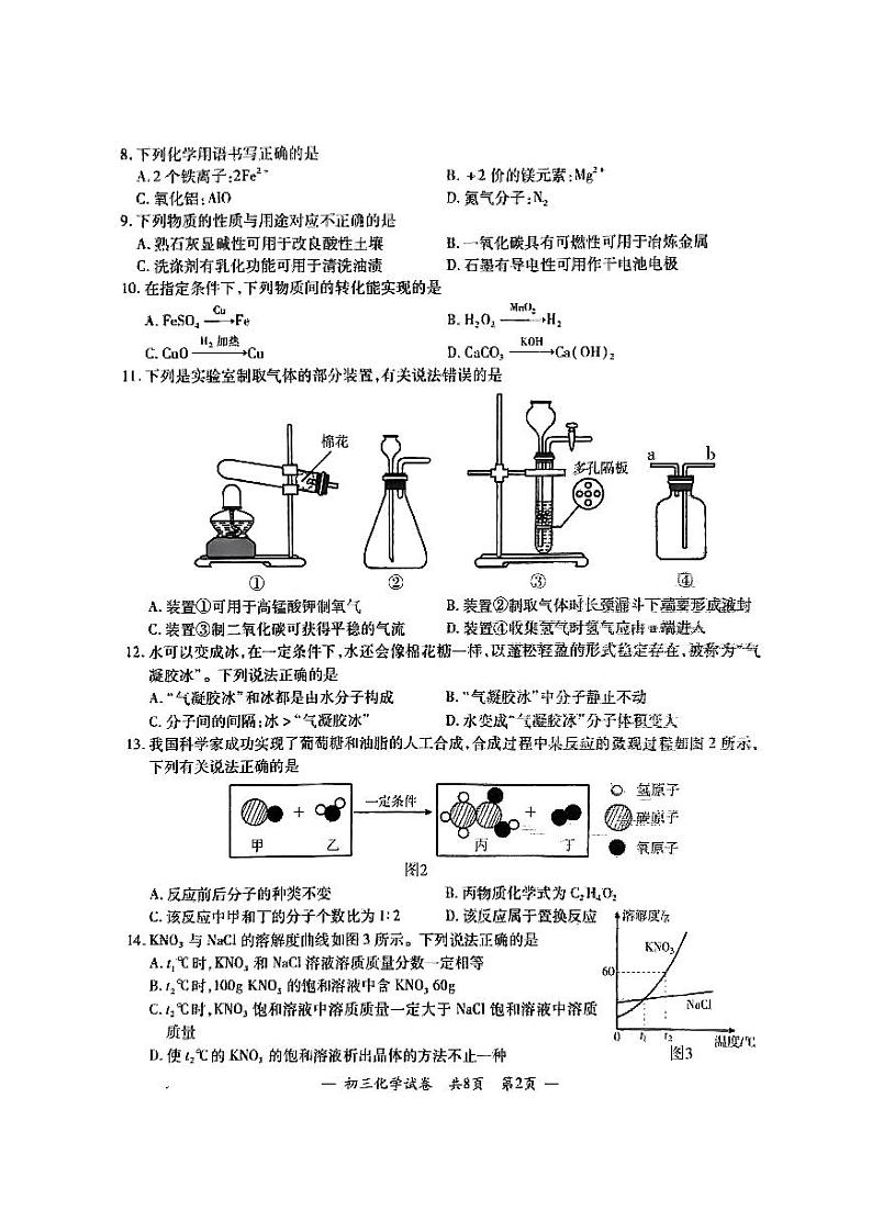 2024年江苏省无锡市九年级化学一模卷第2页