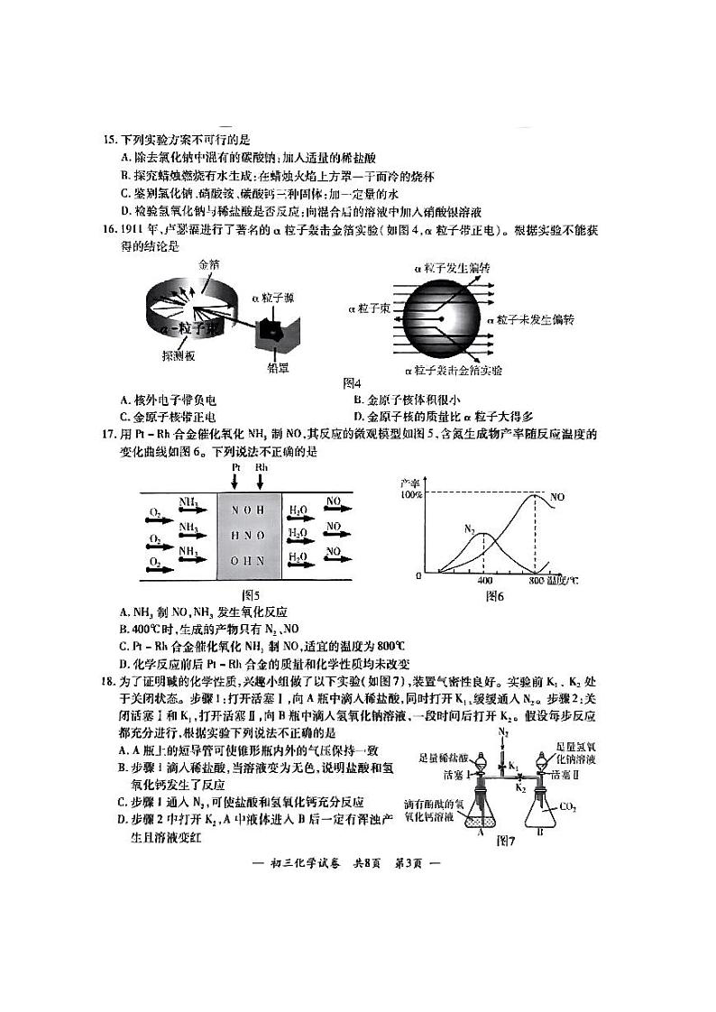 2024年江苏省无锡市九年级化学一模卷第3页