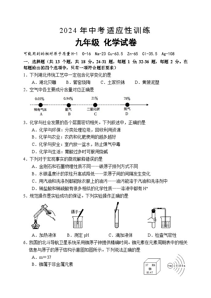 湖北省宜昌市夷陵区2023-2024学年九年级下学期4月期中化学试题+01