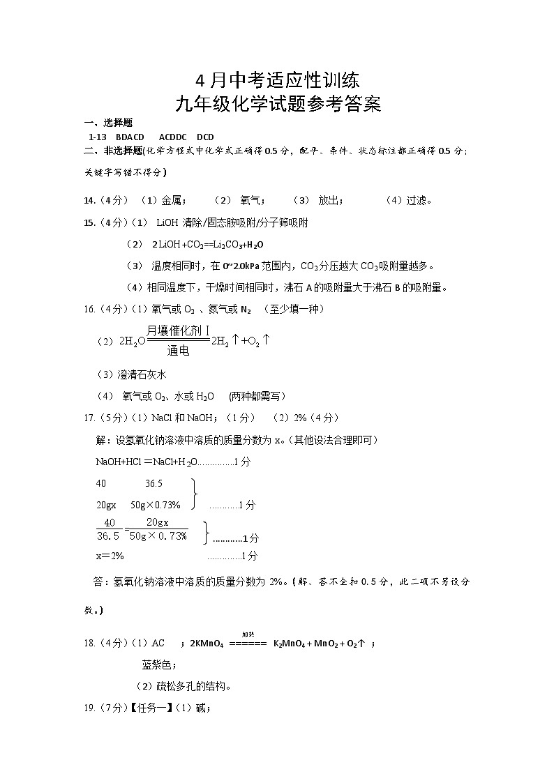 湖北省宜昌市夷陵区2023-2024学年九年级下学期4月期中化学试题+01