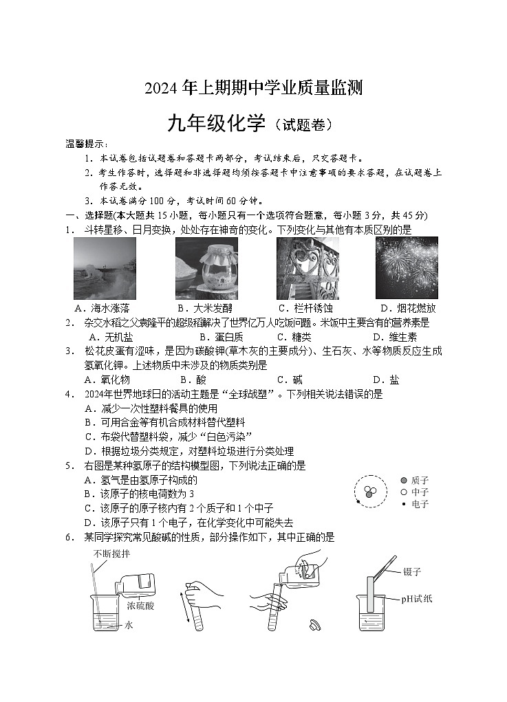 湖南省永州市道县2023-2024学年九年级下学期4月期中化学试题01