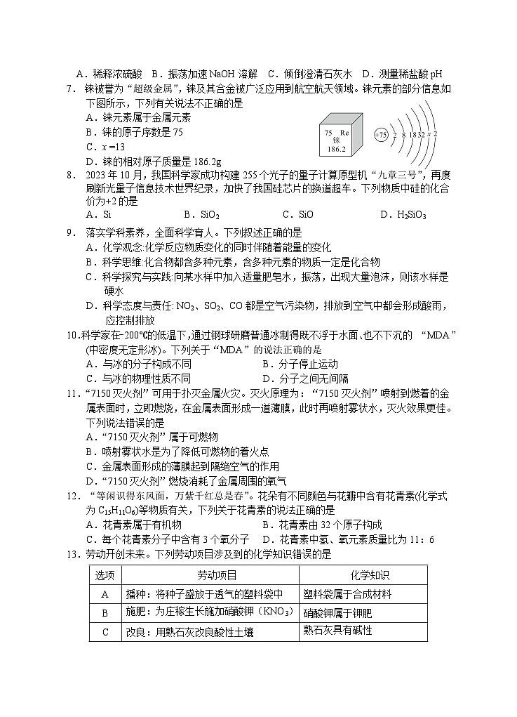 湖南省永州市道县2023-2024学年九年级下学期4月期中化学试题02