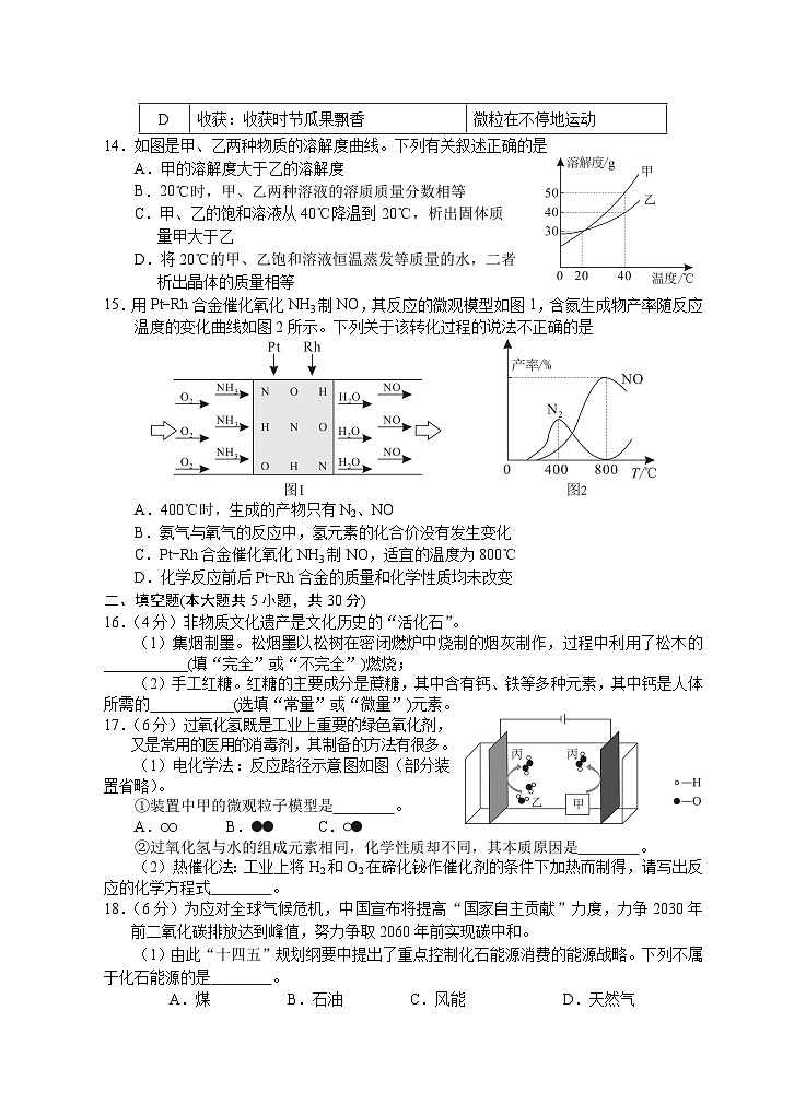 湖南省永州市道县2023-2024学年九年级下学期4月期中化学试题03