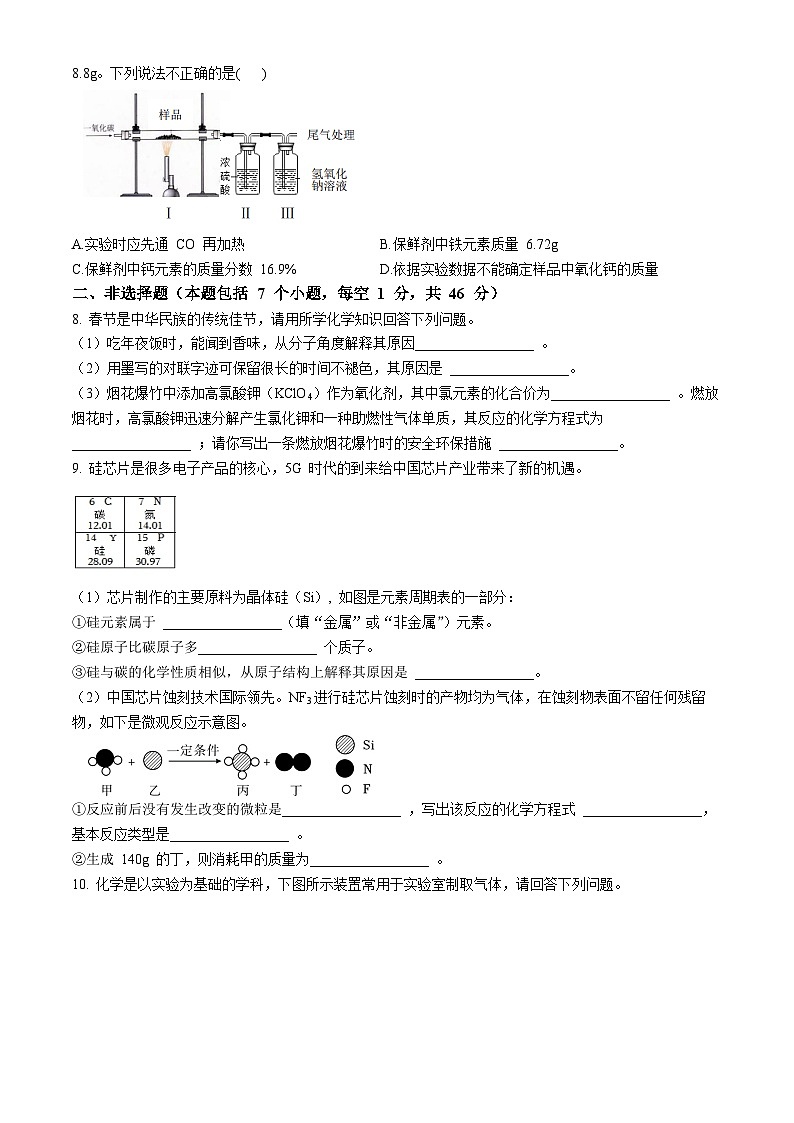 2024年贵州省遵义市中考二次模拟考试化学试卷第2页