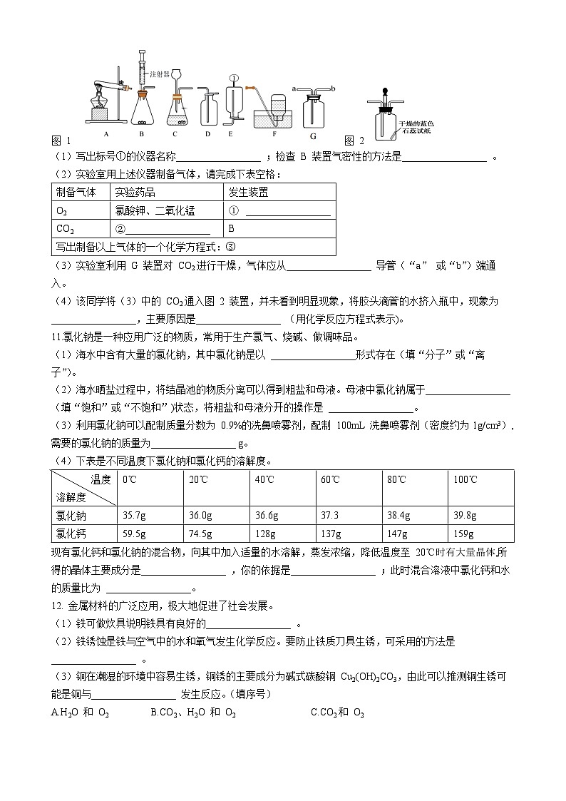 2024年贵州省遵义市中考二次模拟考试化学试卷第3页