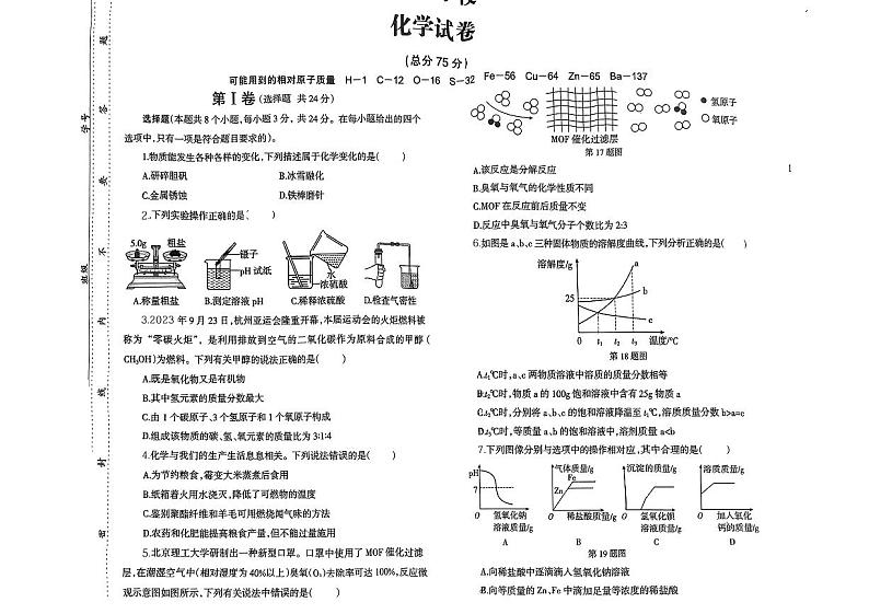 2024年四川省达州市宣汉县多校中考一模联考化学试题01