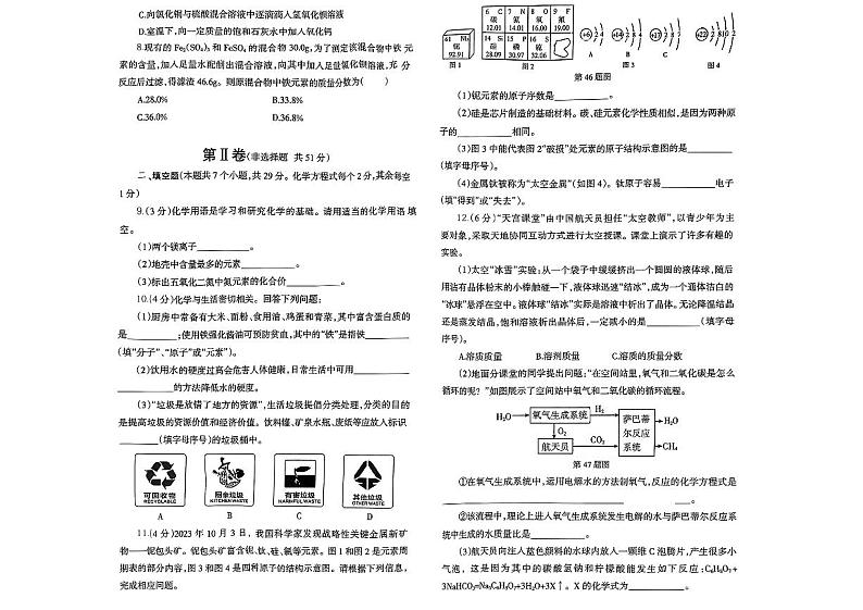 2024年四川省达州市宣汉县多校中考一模联考化学试题02