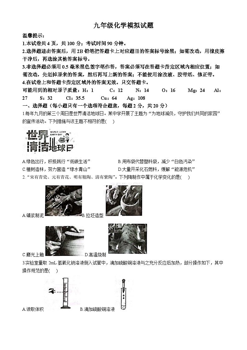 2023年山东省烟台开发区中考一模化学试题01