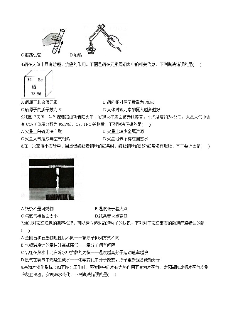 2023年山东省烟台开发区中考一模化学试题02