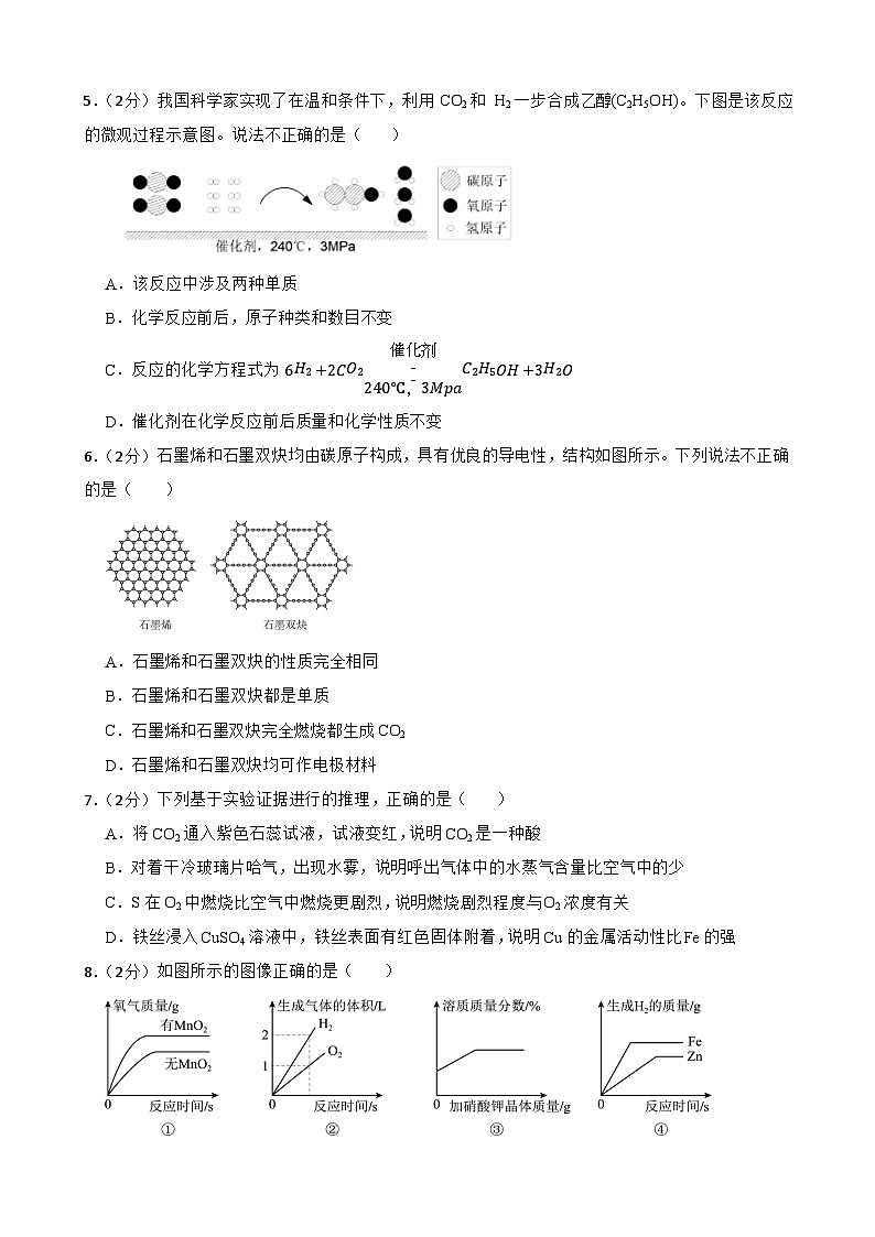 2024年甘肃省武威市凉州区武威第二十六中学联片教研中考二模化学试题02
