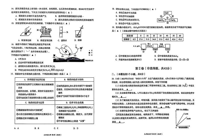 2024年四川省成都市高新区九年级二诊化学试卷第2页