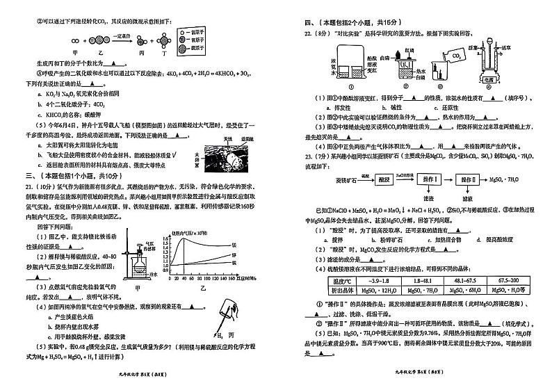 2024年四川省成都市高新区九年级二诊化学试卷第3页