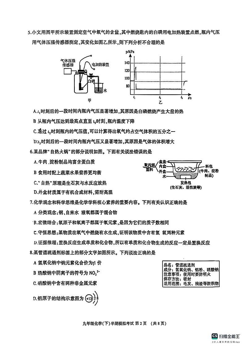 2024年四川省成都市金牛区九年级二诊化学试卷第2页