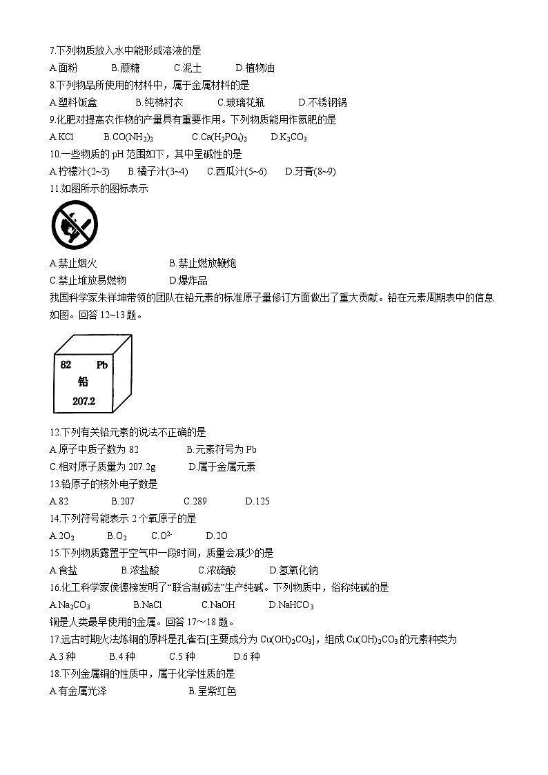 2024年北京市通州区中考一模化学试卷02