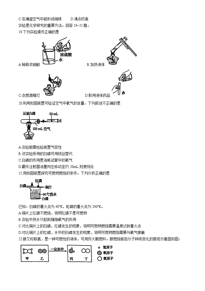 2024年北京市通州区中考一模化学试卷03