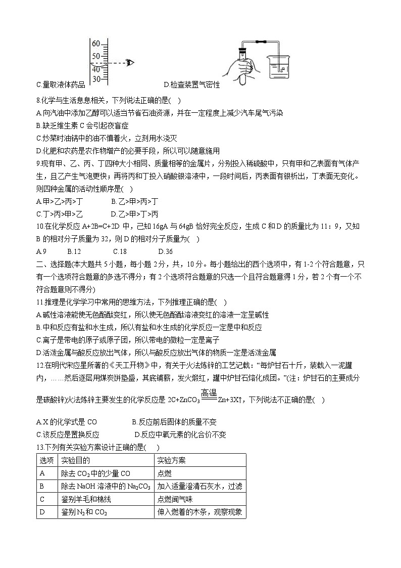 2024年天津市第七中学中考化学模拟试题（一）02