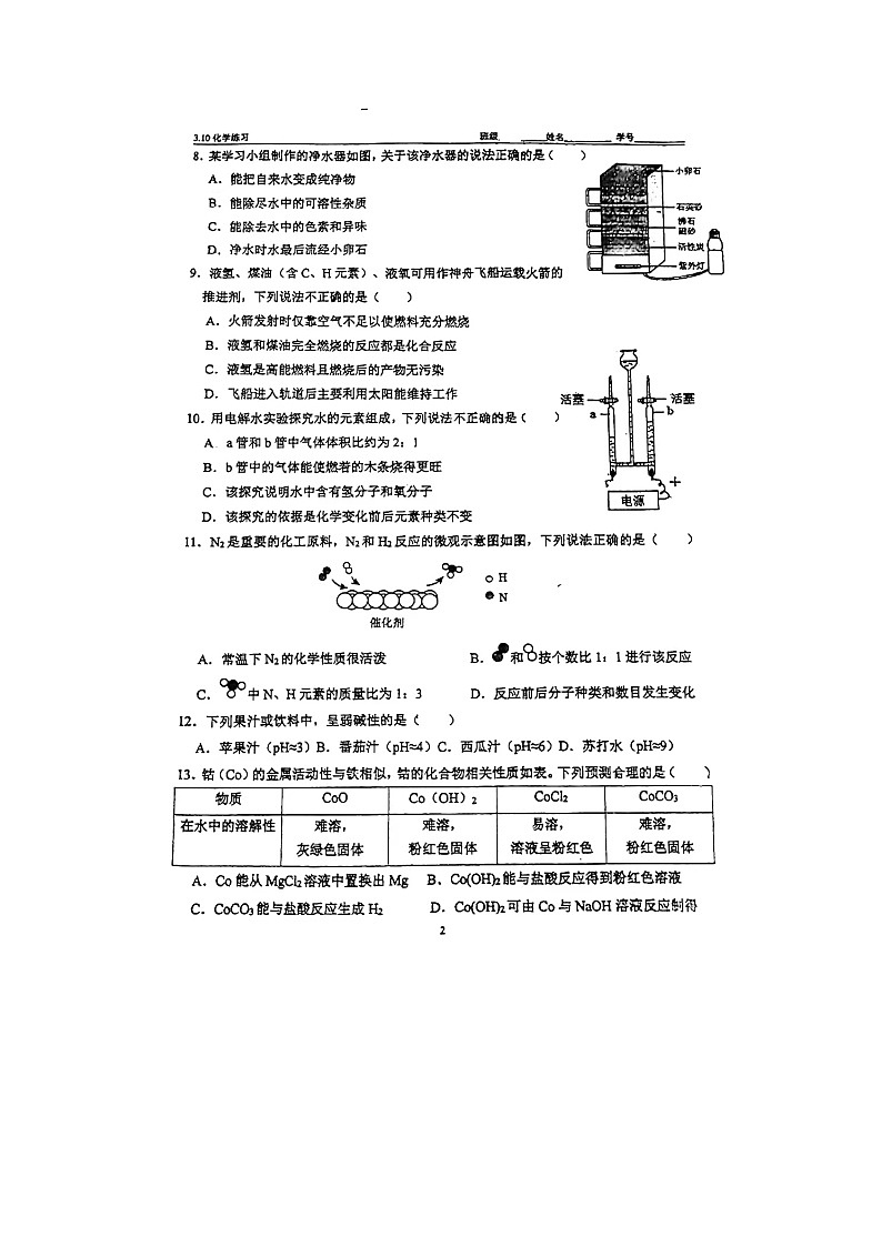广东省广州市铁一中学2023-2024学年九年级下学期3月阶段性练习化学试题第2页