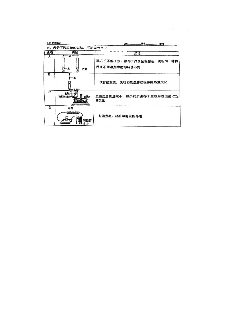 广东省广州市铁一中学2023-2024学年九年级下学期3月阶段性练习化学试题第3页