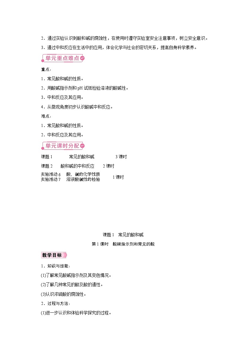 人教版九年级化学下册同步教学设计第十单元《酸和碱》02