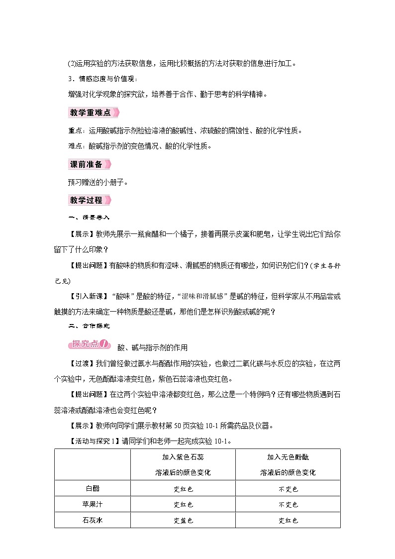 人教版九年级化学下册同步教学设计第十单元《酸和碱》03
