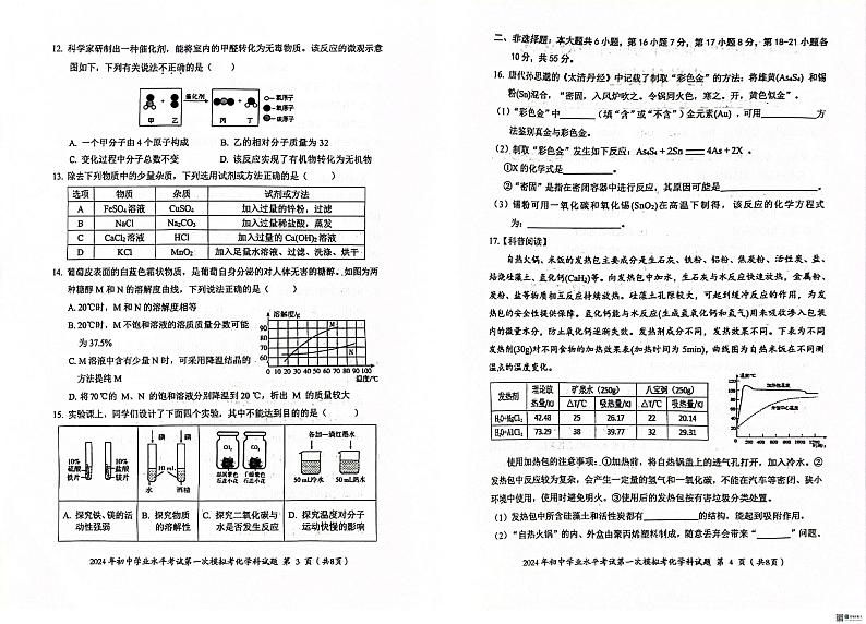 2024年广东省揭阳市初中学业水平考试第一次模拟考化学科试题+02