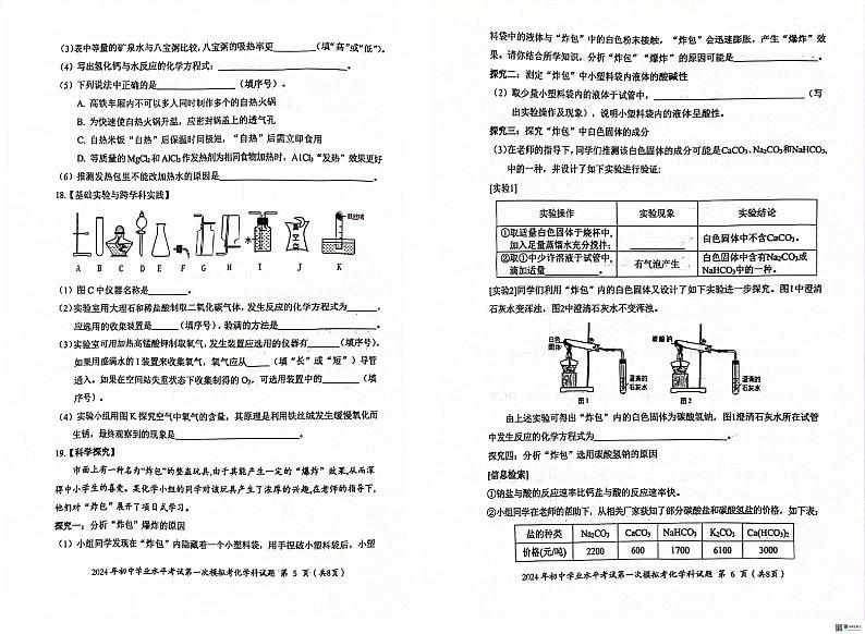 2024年广东省揭阳市初中学业水平考试第一次模拟考化学科试题+03