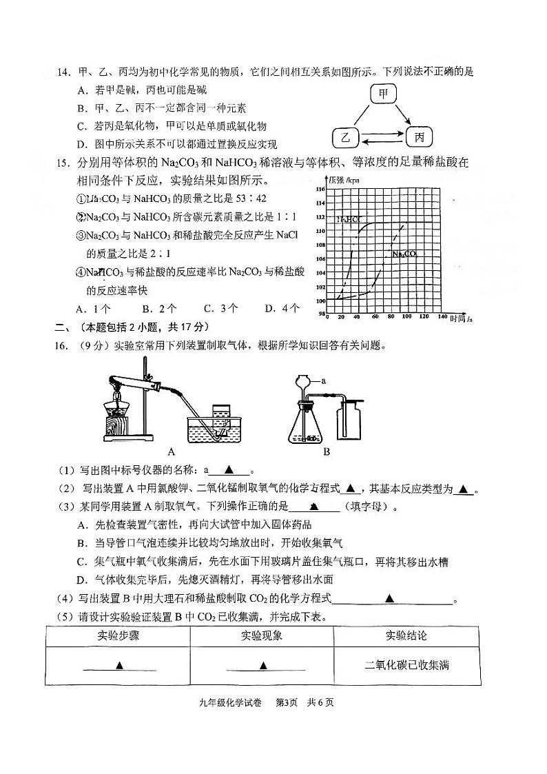 江苏省南京市南京市联合体2023-2024学年九年级下学期期中化学试题第3页