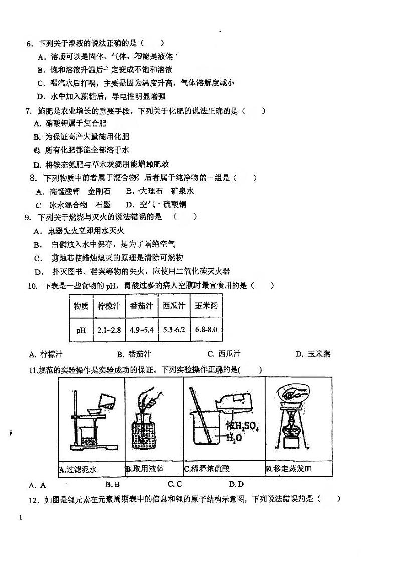 云南省曲靖市第一中学卓立学校2023-2024学年九年级下学期期中考试化学试卷第2页