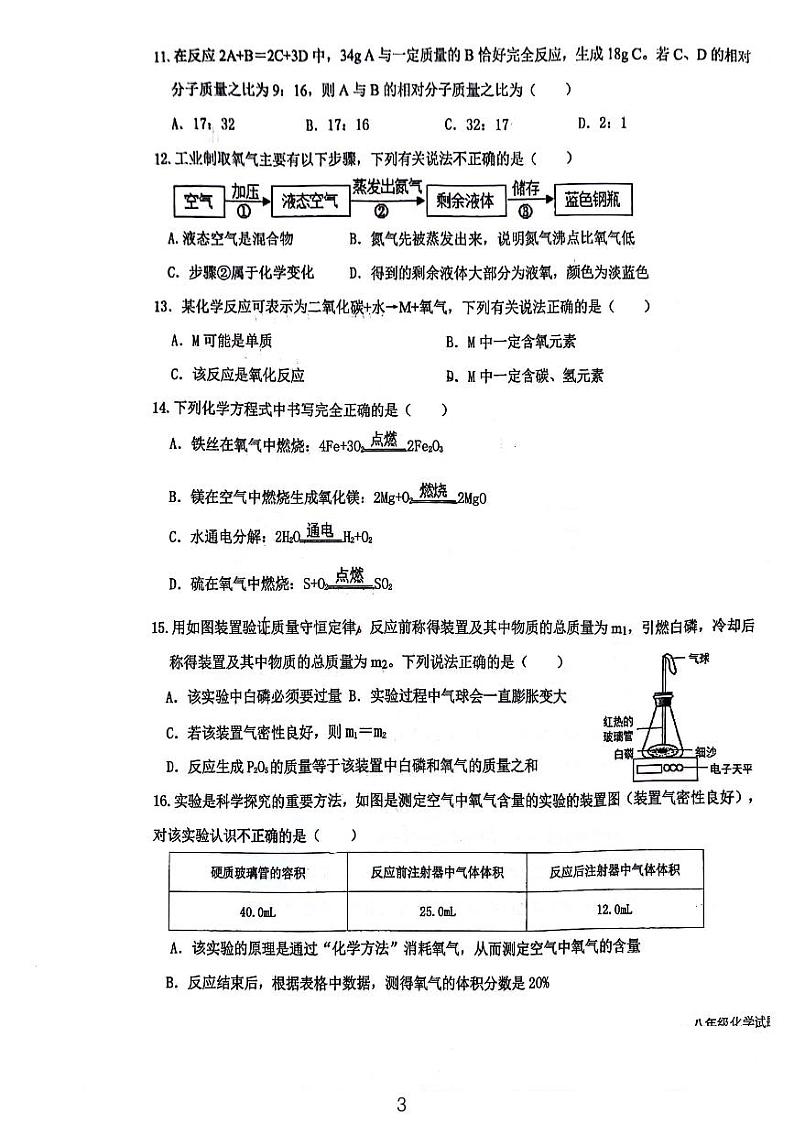 山东省东营市胜利第一初级中学2023-2024学年八年级下学期期中考试化学试题第3页