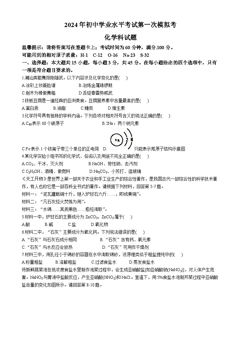 2024年广东省揭阳市初中学业水平考试第一次模拟考化学科试题+01