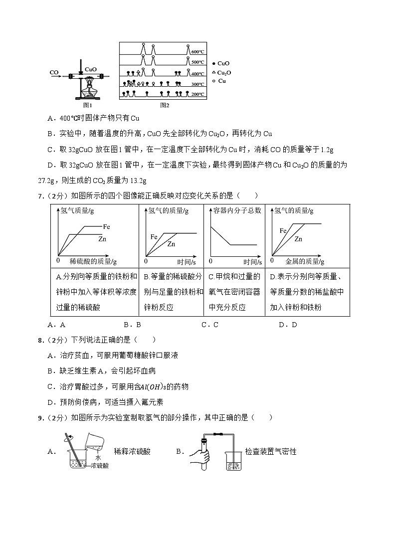 2024年甘肃省武威市四中教研联片中考三模化学试题02