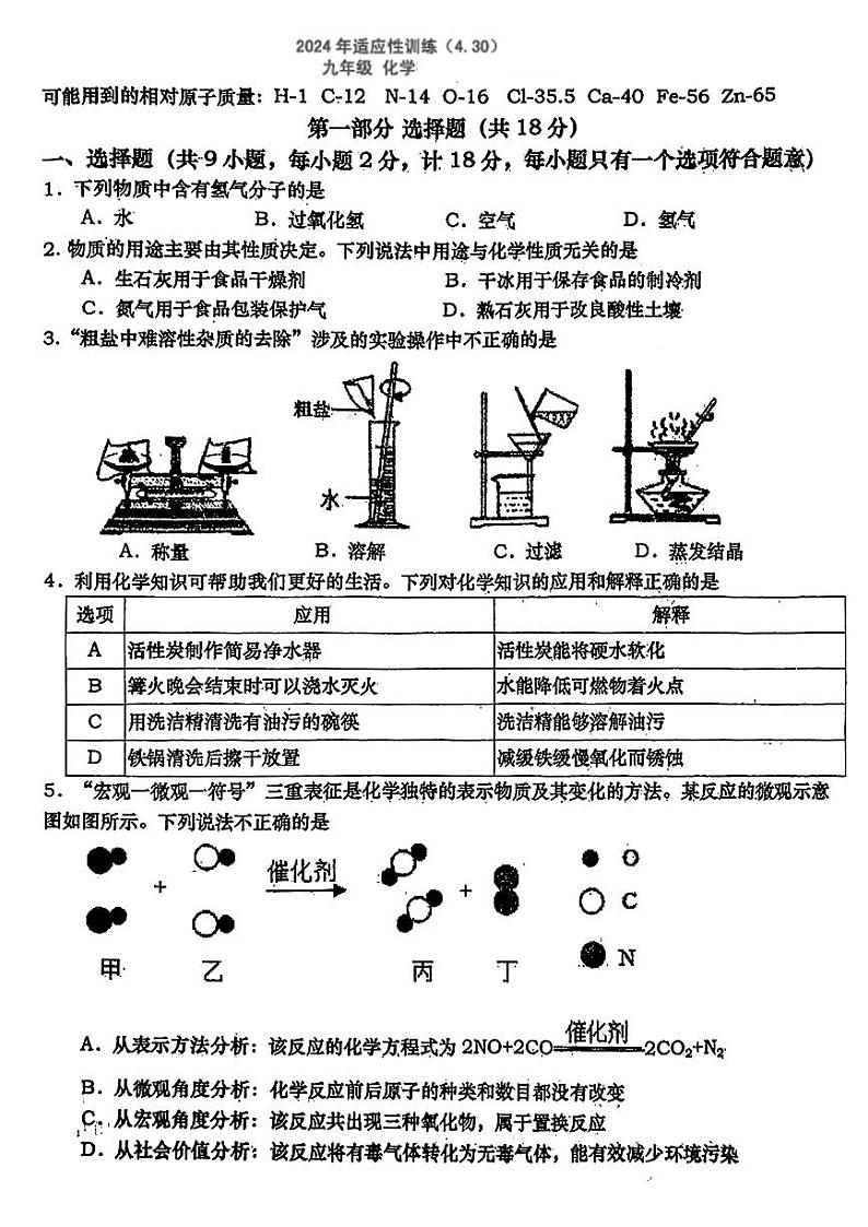 2024年陕西省西安市高新第一中学中考六模化学试卷01