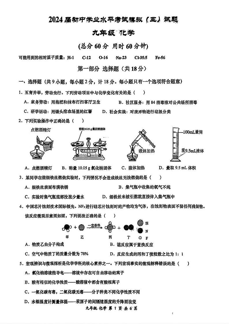 2024年陕西省西安市高新唐南中学中考五模化学试卷第1页