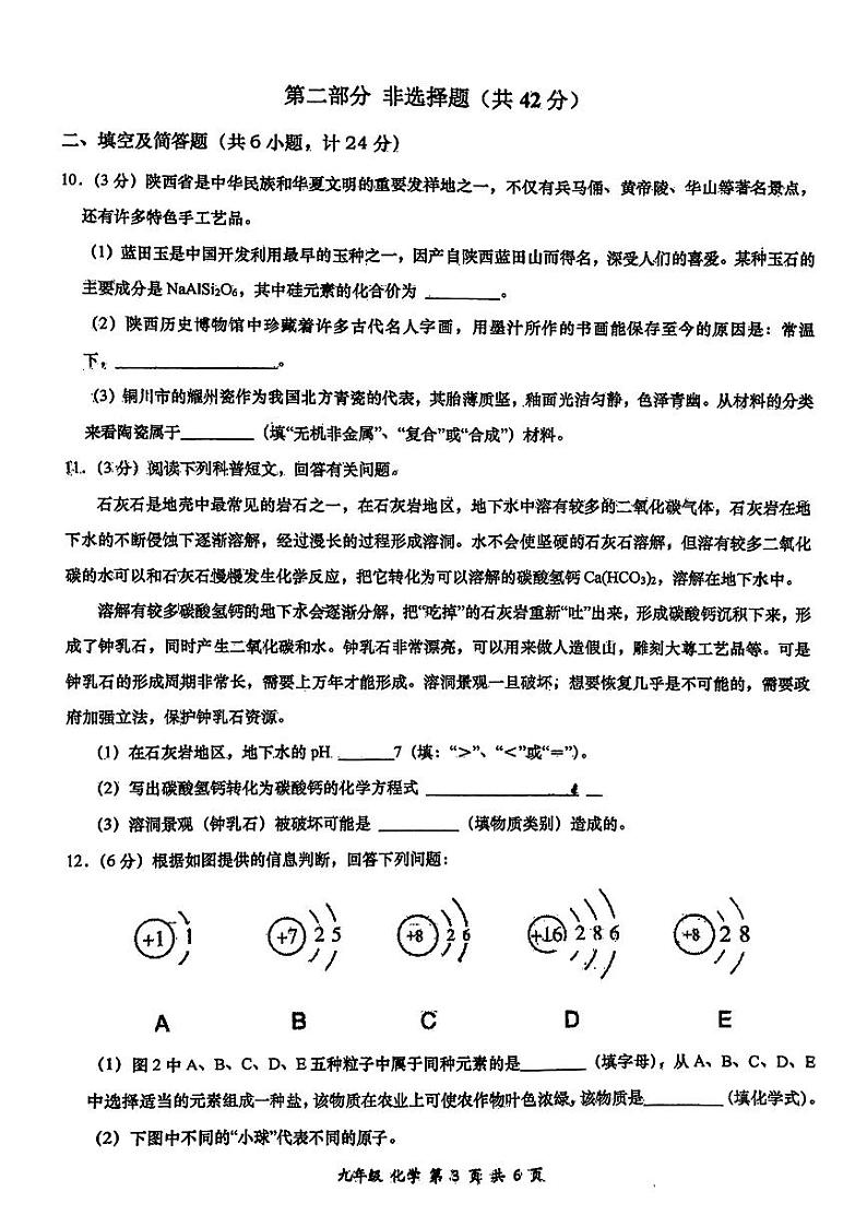 2024年陕西省西安市高新唐南中学中考五模化学试卷第3页