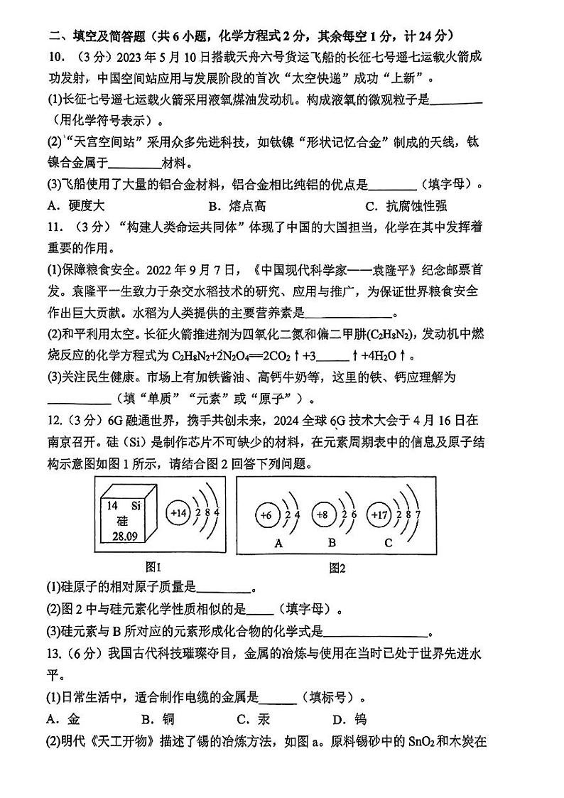 2024年陕西省西安市陕西师范大学附属中学中考五模化学试卷第3页