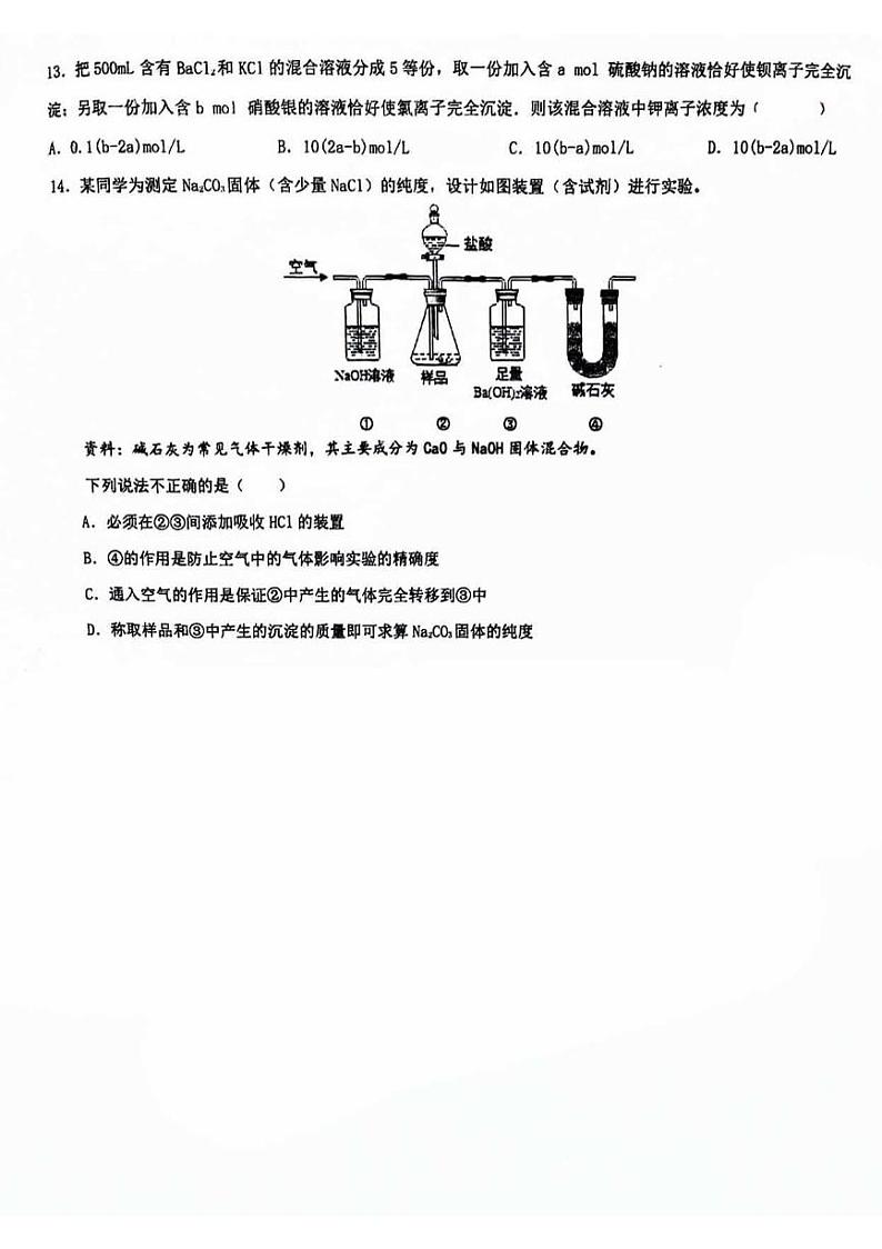 北京东直门中学2023-2024学年九年级下学期期中考试化学试卷第3页