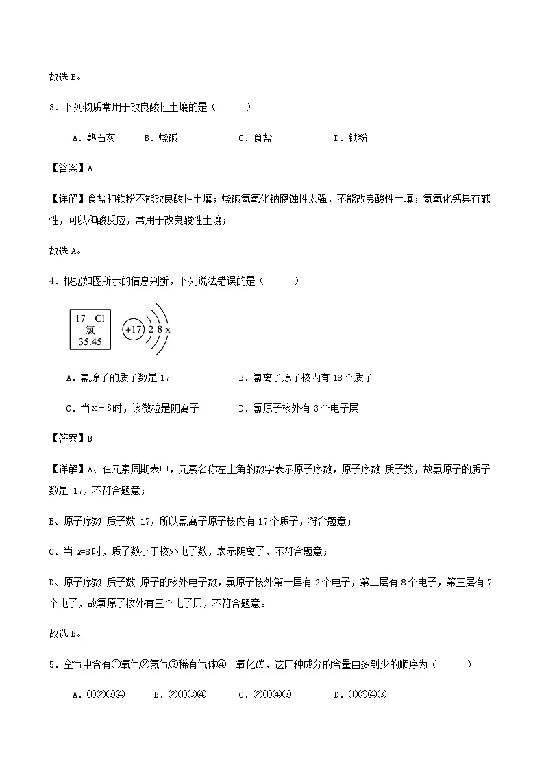 2024年北京市九年级学业水平考试化学模拟试卷（三）解析第2页