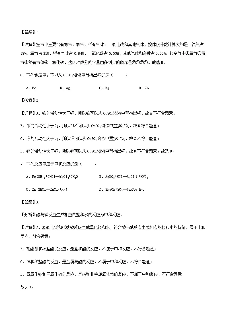 2024年北京市九年级学业水平考试化学模拟试卷（三）解析第3页