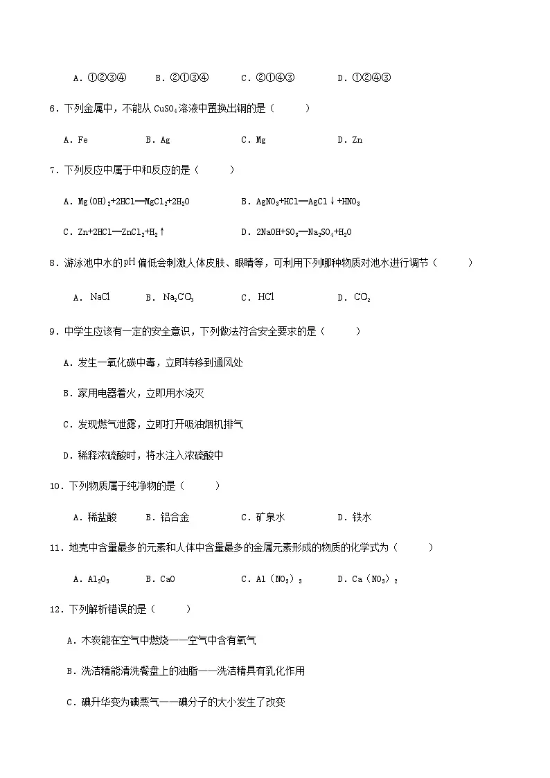2024年北京市九年级学业水平考试化学模拟试卷（三）第2页