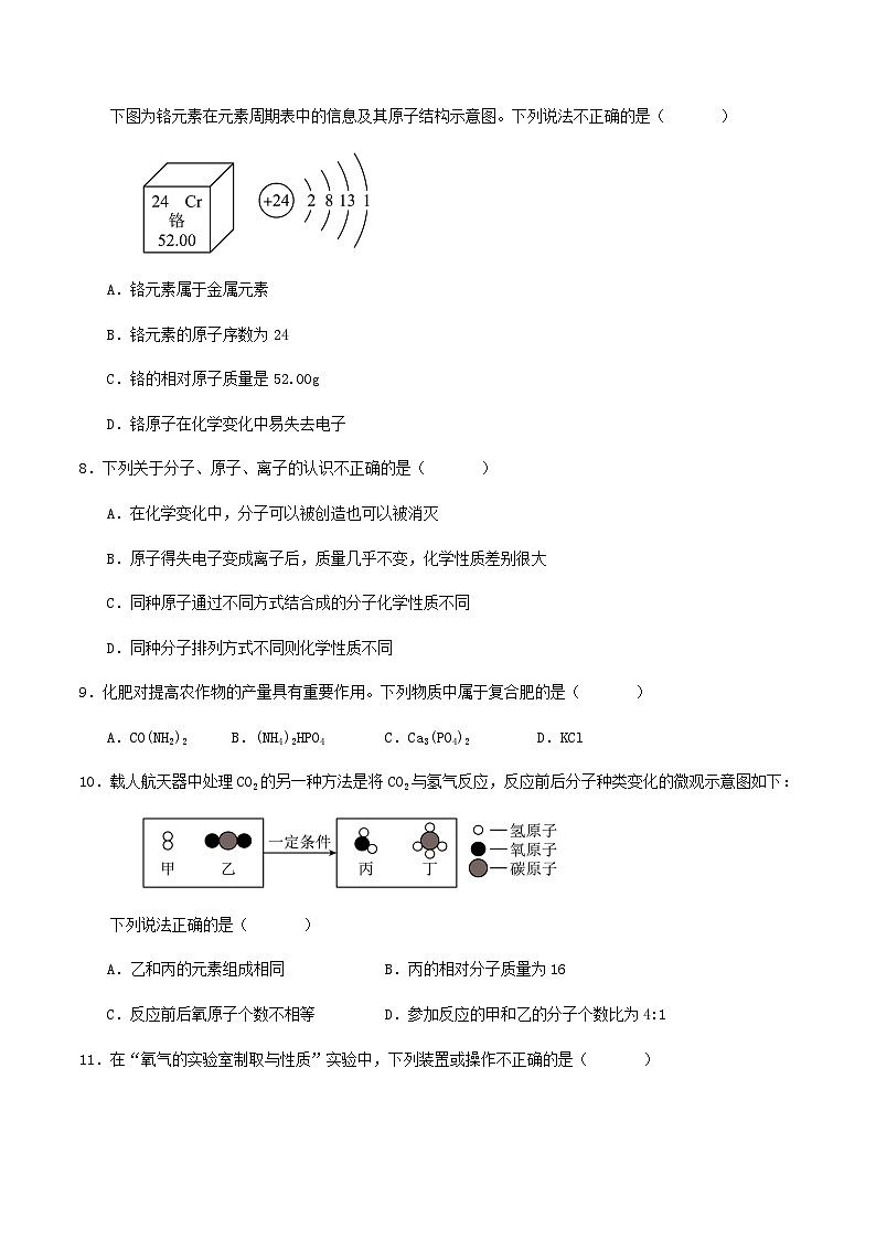 2024年北京市九年级学业水平考试化学模拟练习试卷第2页