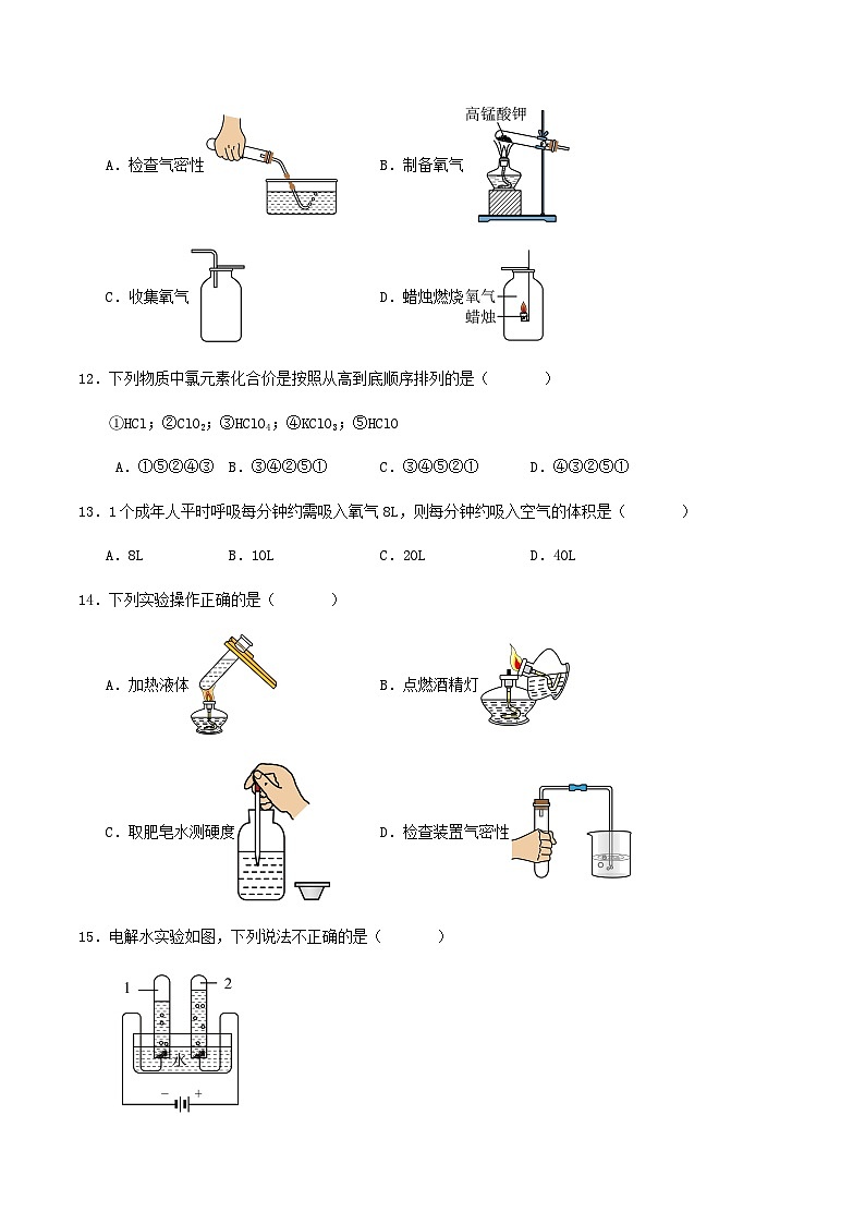 2024年北京市九年级学业水平考试化学模拟练习试卷第3页