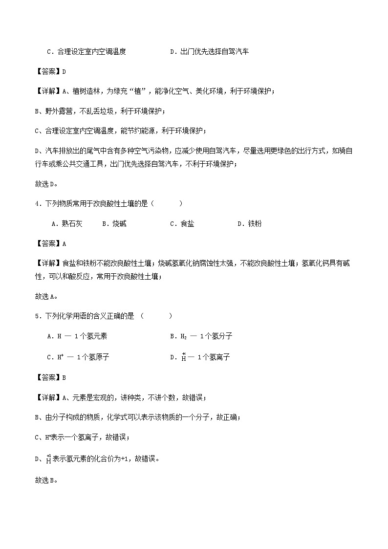 2024年北京市九年级学业水平考试化学模拟练习试卷解析第2页