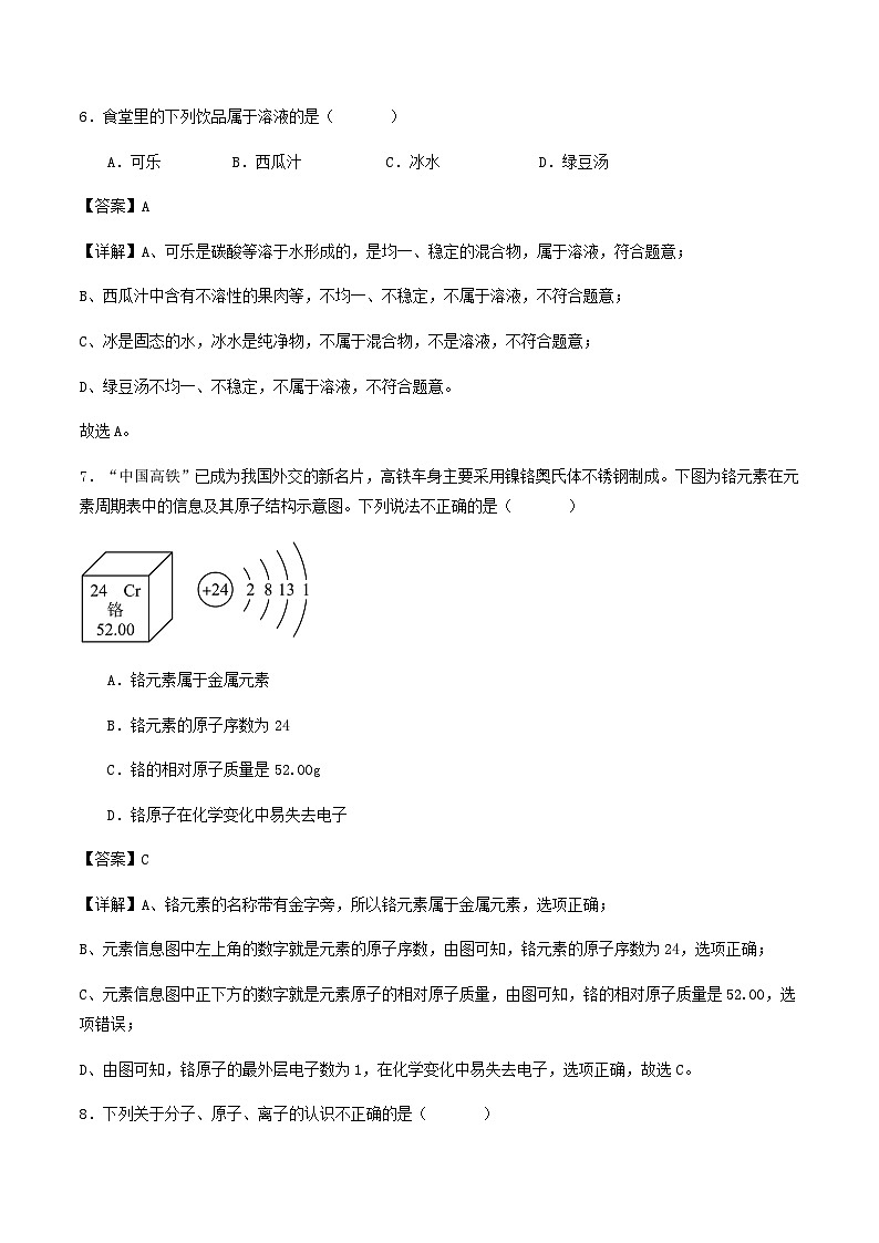2024年北京市九年级学业水平考试化学模拟练习试卷解析第3页