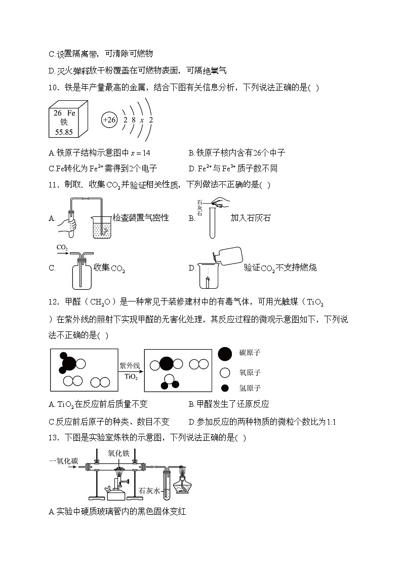 西南大学附属中学校2023届九年级上学期期末考试化学试卷(含答案)第2页