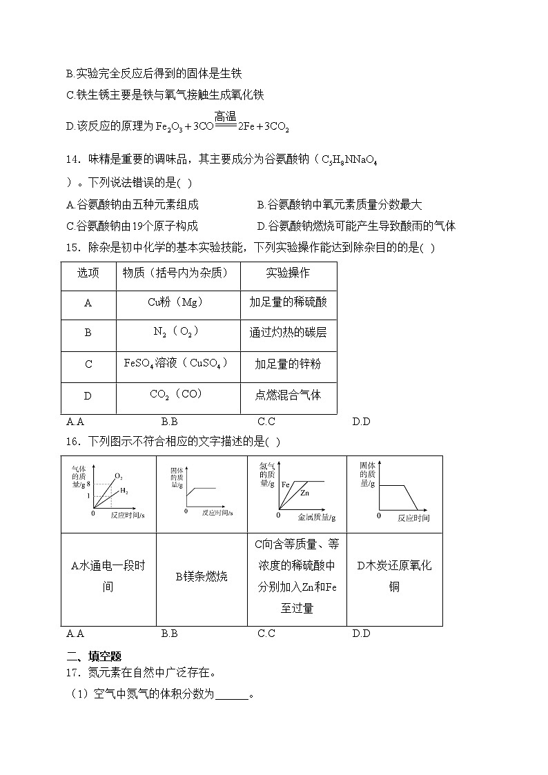 西南大学附属中学校2023届九年级上学期期末考试化学试卷(含答案)第3页